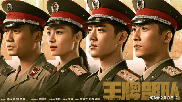 Poster phim Quân đội Vương Bài (tiếng anh: Ace Troops).